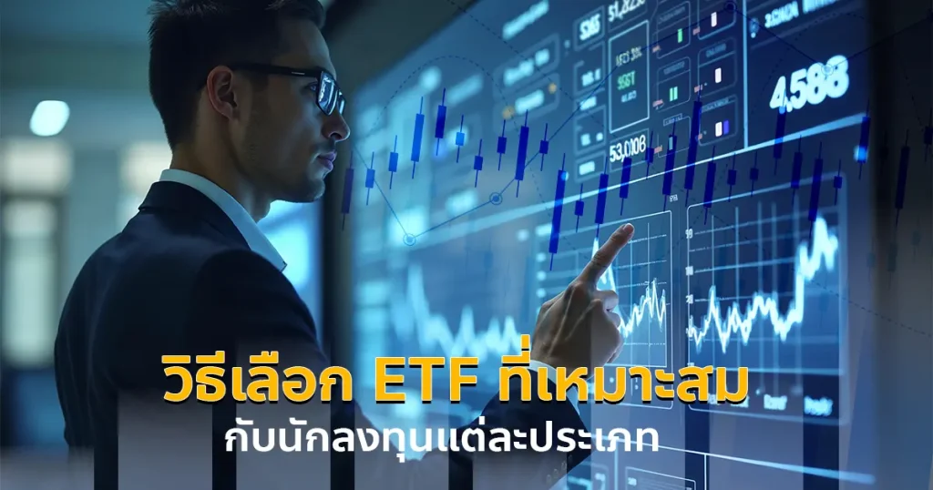 ETF